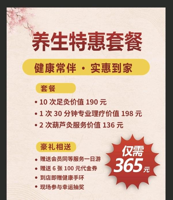 康伯森地推项目365元养生套餐推广合作招募，单笔80元收益