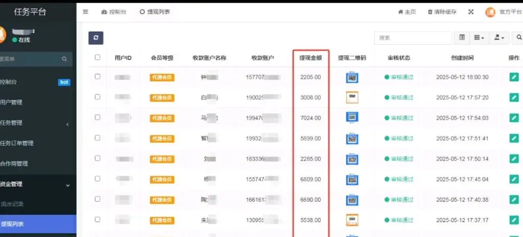 詹才贺找合伙人APP拉新