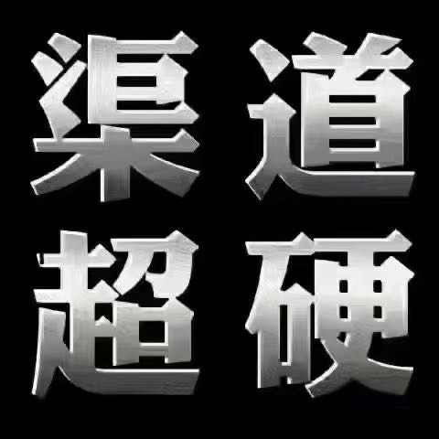 张先生找合伙人App拉新！一手源头渠道！0加盟费！主做简单注册！均价50➕结算快！纯绿有保障