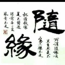 雷洪东