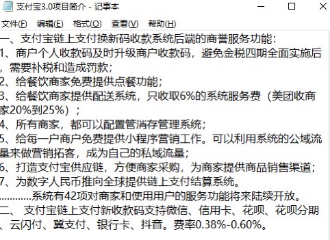 王女士地推项目支付宝本地生活商家0费用入驻