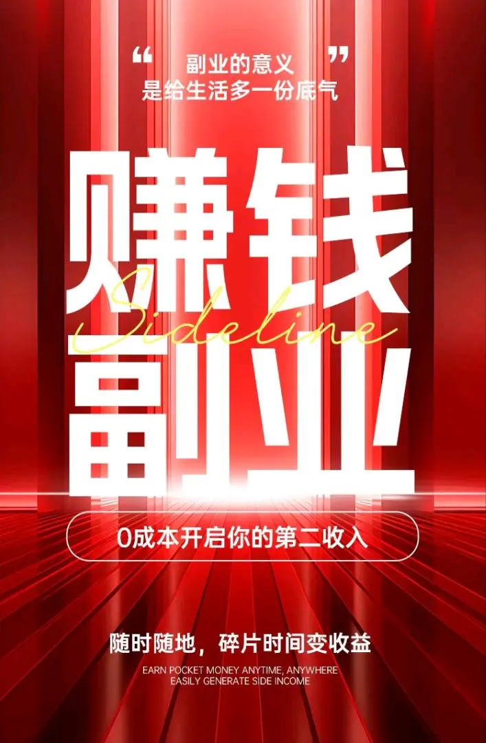 罗先生地推项目碰一碰招商合作,日结佣金160-300元,全国招代理商!