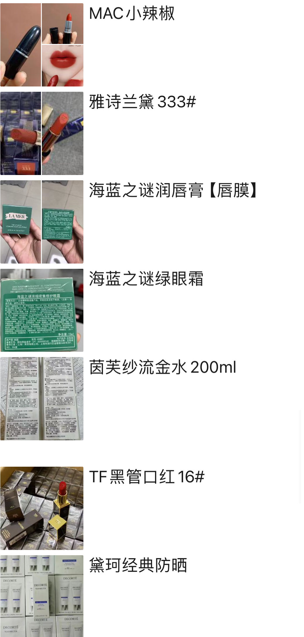 年先生提供国际品牌化妆品资源，寻找带货达人，个人，宝妈，大学生等