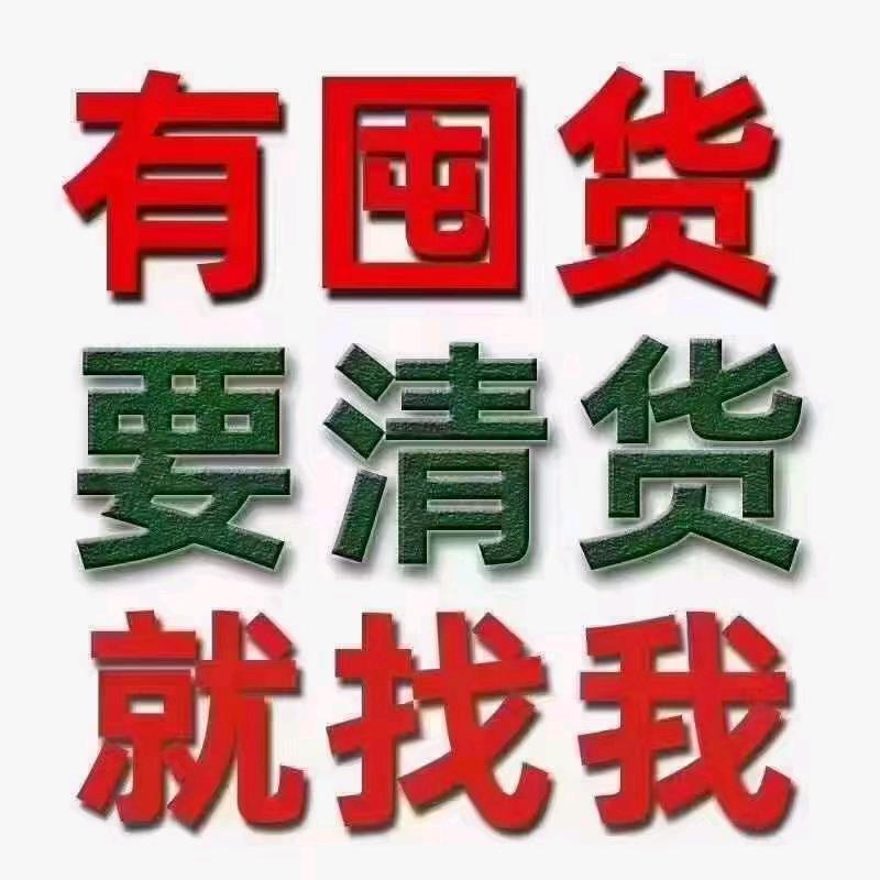 范先生一手美妆日子库存尾货供应链