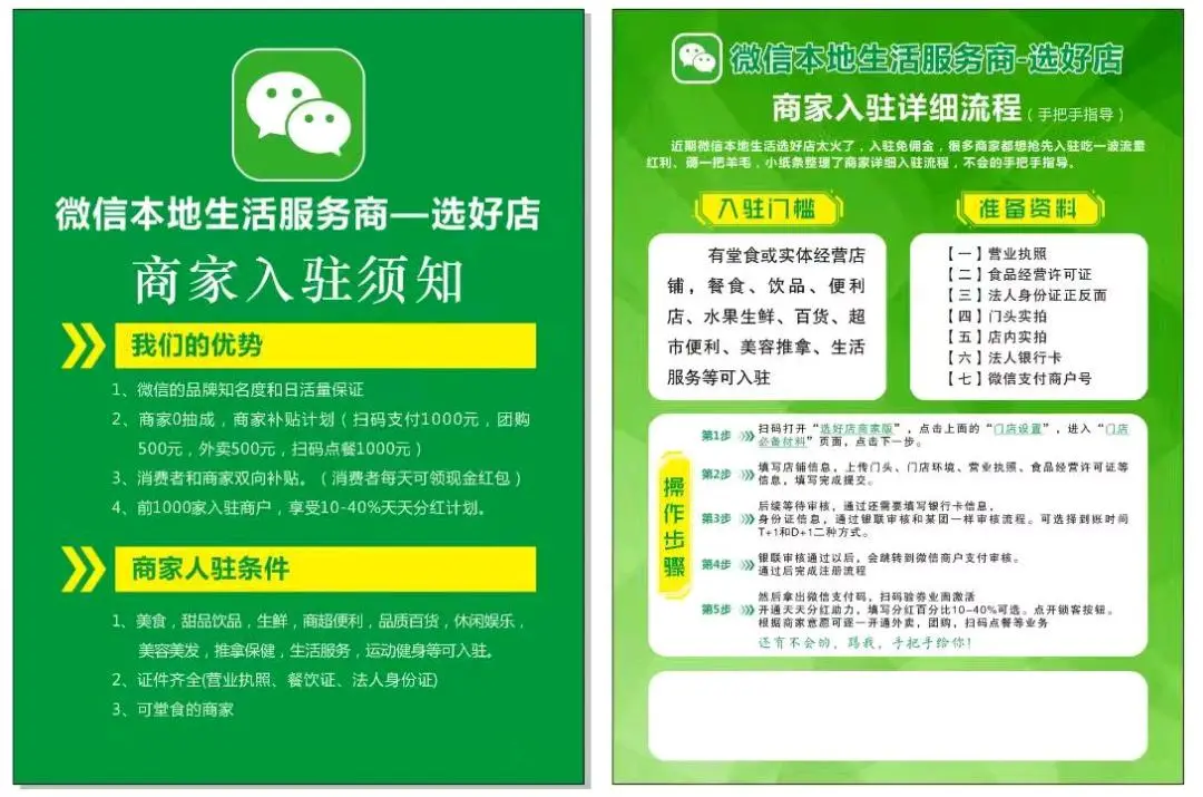 龙超地推项目线下商铺贴码