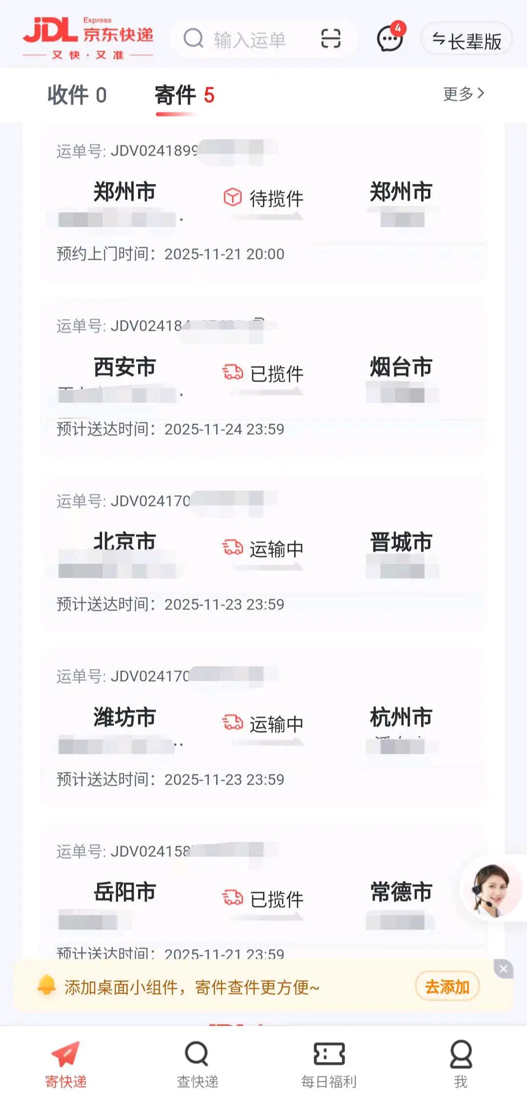 梅佳俊找合伙人5元寄快递,全国发