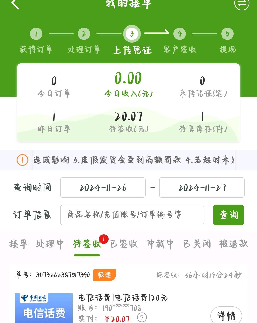 黄女士帮别人充话费都会吧，每天线上帮别人充一下话费就可以赚零花