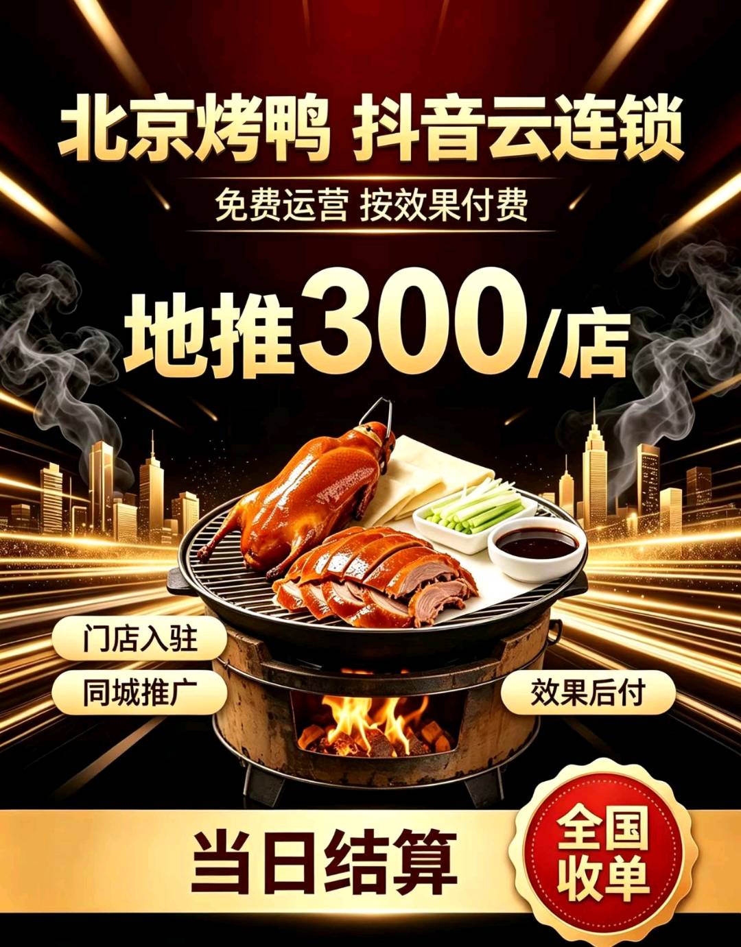 曾先生地推项目收单 北京烤鸭300 理发店120 全国可做 0投资 日结