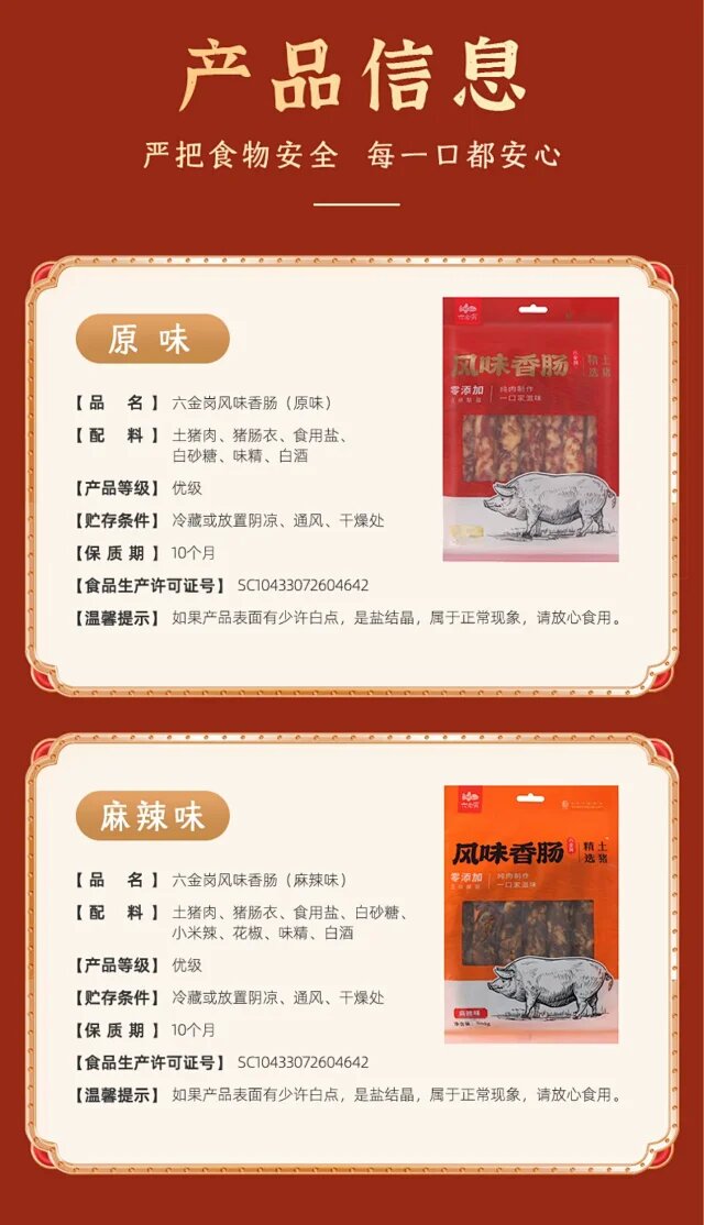 罗先生品牌货源提供资源：香肠、咸肉、火腿等浙江特色传统手工腌肉制品