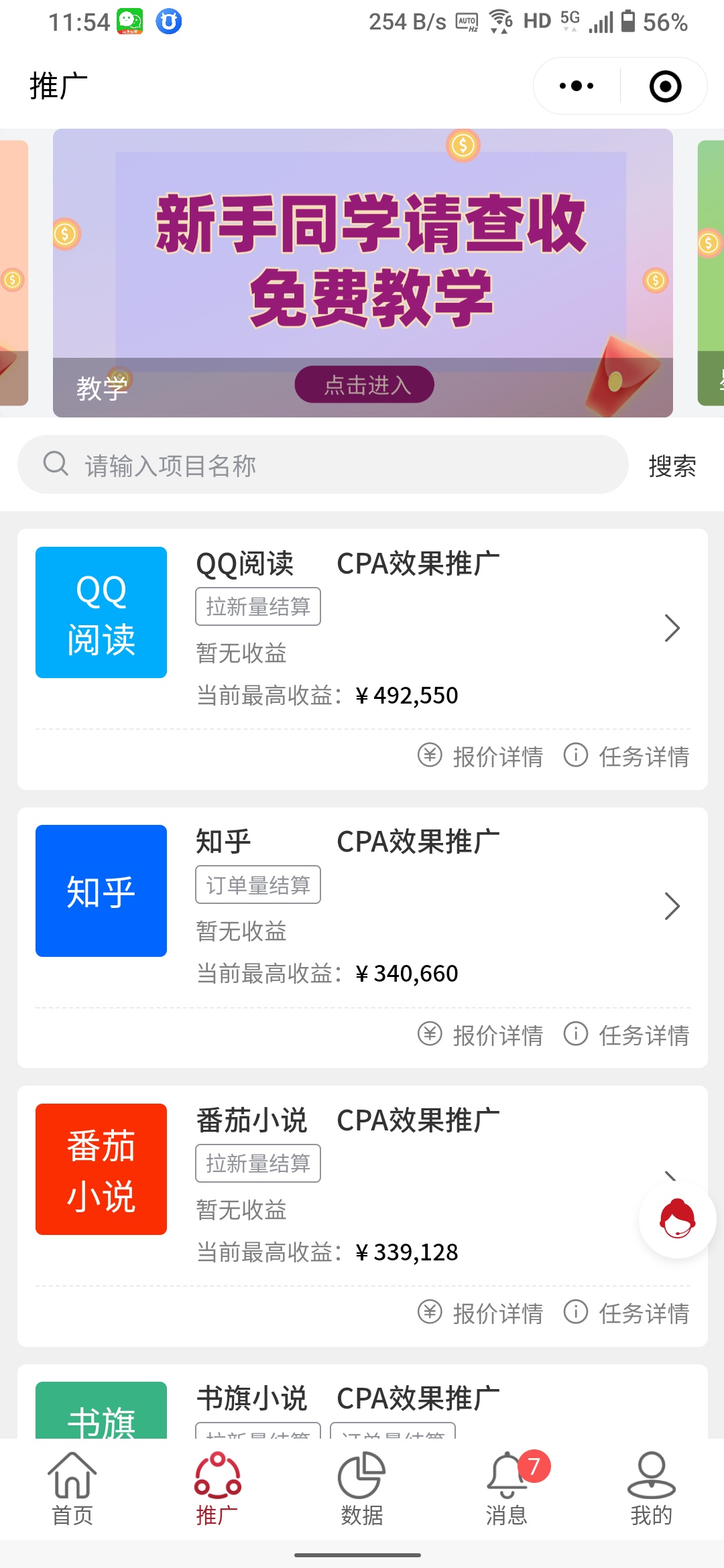 高先生番茄小说拉新