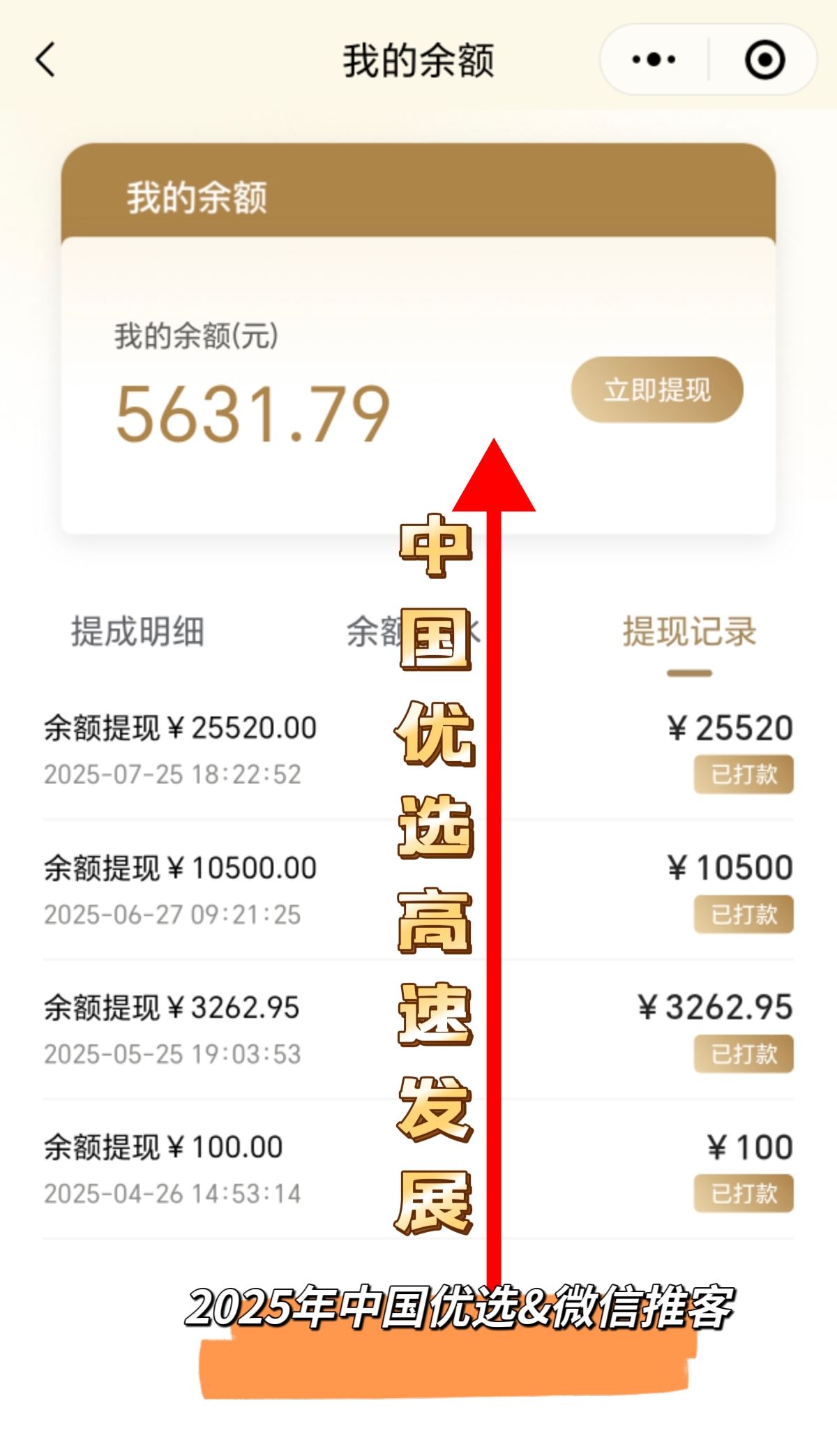 施女士刚上的视频号直播矩阵微信推客项目，🇨🇳中国优选，国字号