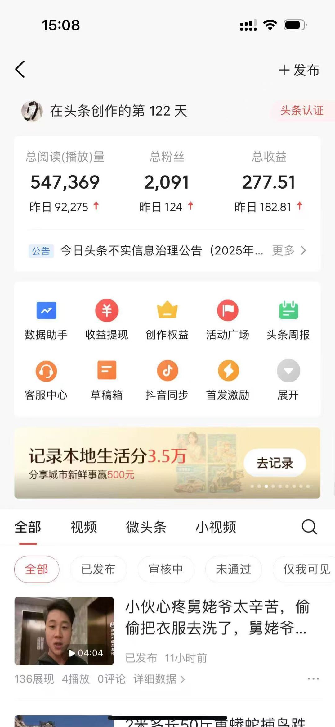 郭先生全国头条号代运营，易上手，高收益，诚寻合作伙伴