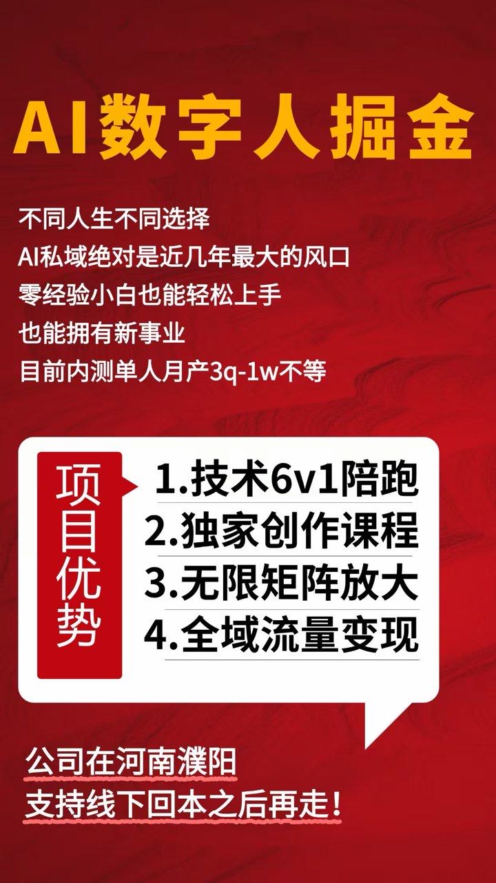 高秀振找合伙人Ai数字人掘金！全域流量变现！简单上手！不限人群操作！