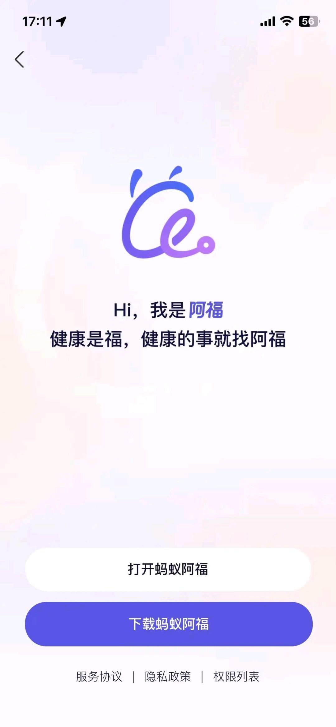 曹先生地推项目蚂蚁阿福AQ9元一单