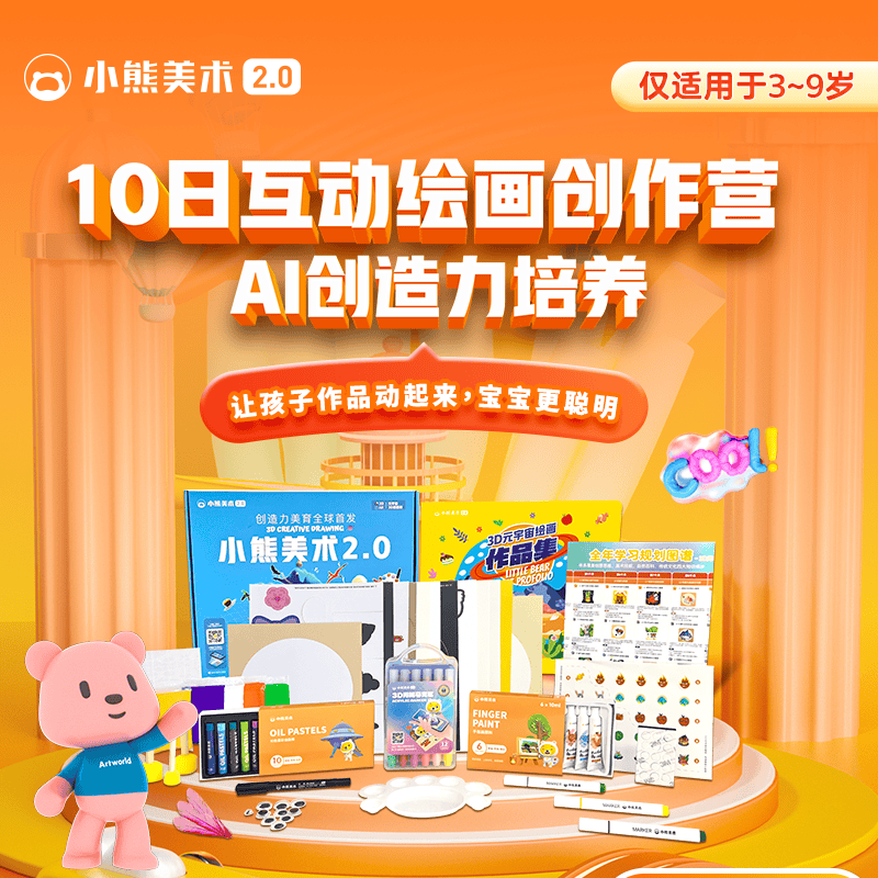 陈启康优质甲方美术宝-少儿美术头部品牌，旗下品牌小熊美术全网售出1000万套