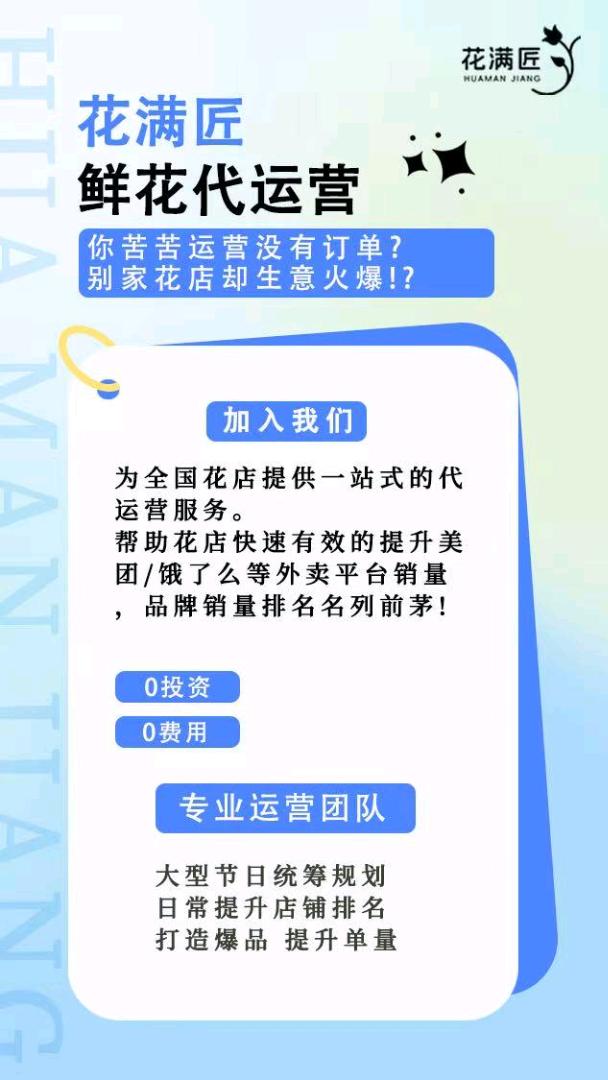 毛女士开花店别瞎忙活，0套路免费代运营，帮你轻松稳定爆单！