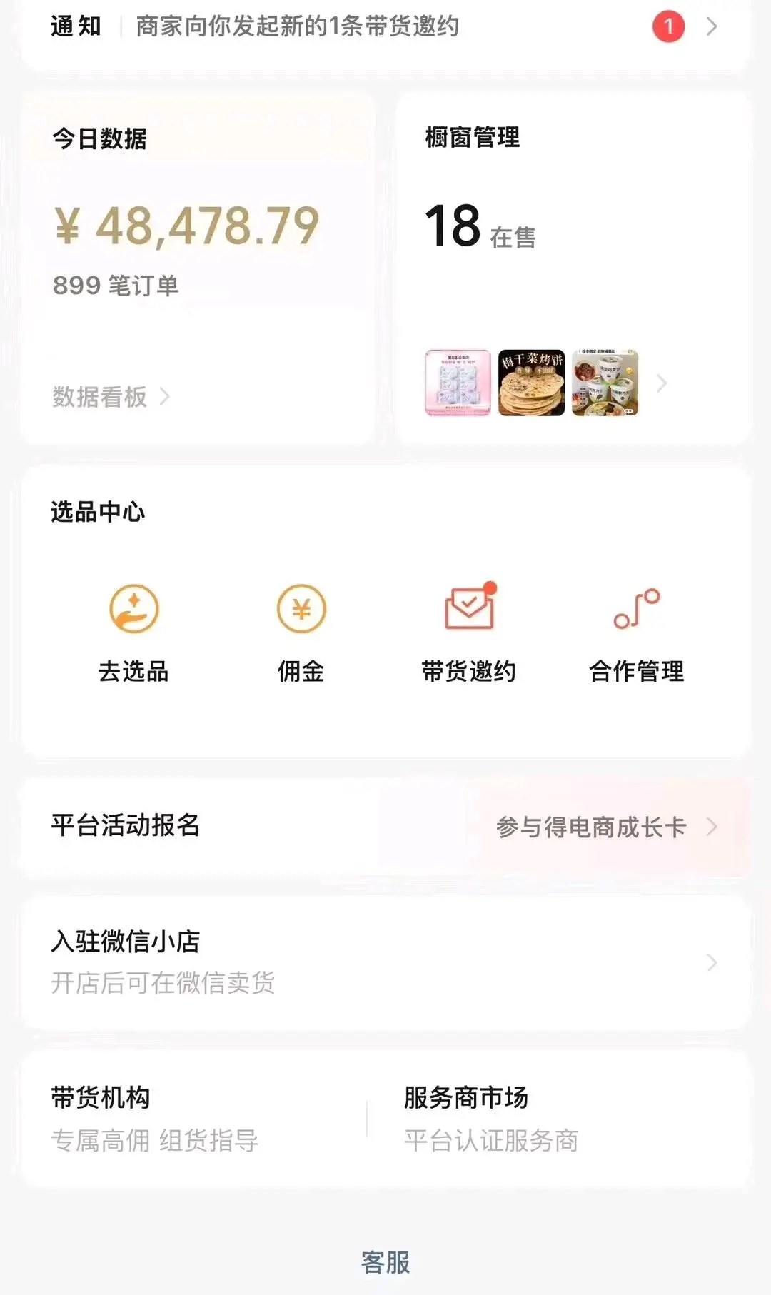 胡加敏其他供需零学费 VX视频号 不直播、不剪辑带货全新玩法
