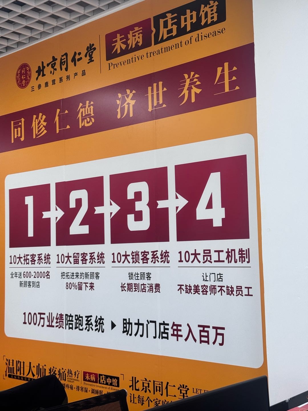 刘先生找合伙人北京同仁堂招代理合作养生馆，介绍门店小店给 3000 大店 6000