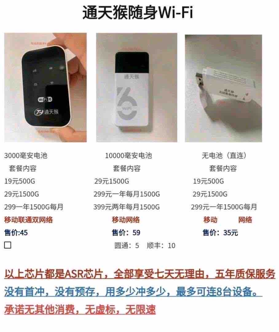 阮先生找合伙人随身wifi项目免费项目无需囤货，最高70%返利，开启管道收入