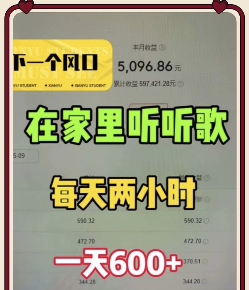 李昕烨其他供需8月听歌赚钱的小项目，简单方便！听一首歌能赚1-5元！