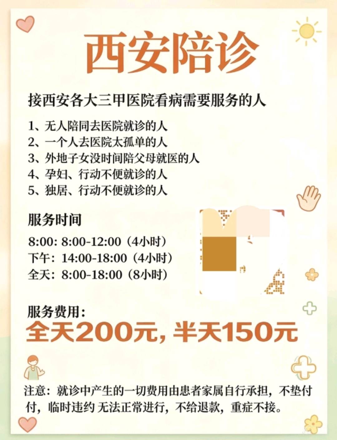 黄子泰其他供需150元起专业陪诊 我提供全程陪护,需求独自就诊或行动不便人员合作