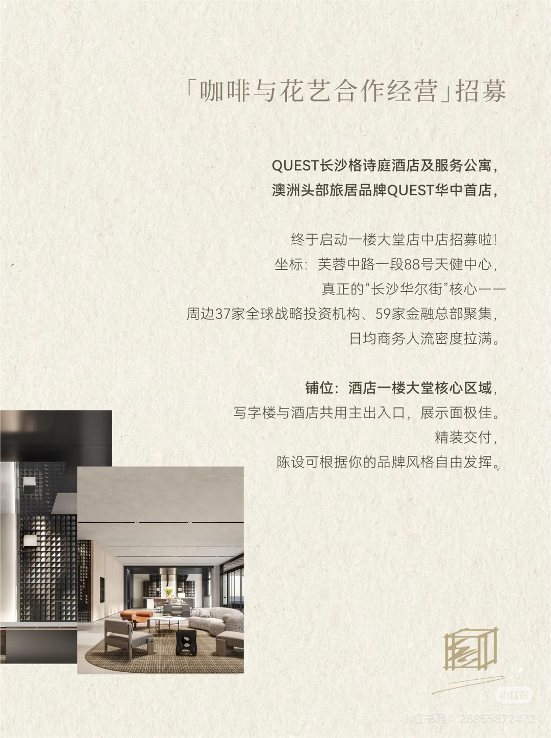 乔琳凌找合伙人长沙市核心城区优质咖啡店及花店招募合伙人