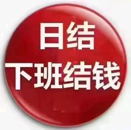 焦女士其他供需日结工,生产新能源汽车配件,管吃管住!18~52岁