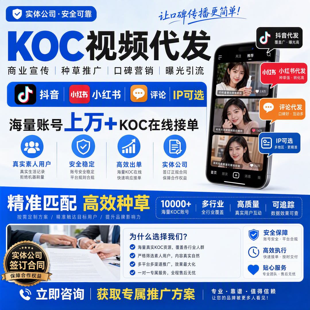 罗旌军其他供需KoC分发平台，海量素人，达人号解决发布视频问题，可选号