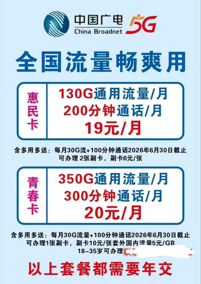 刘兆斌中国广电手机卡