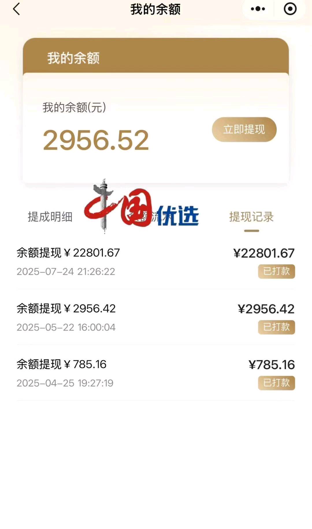 刘先生找合伙人腾讯视频号微信推客项目，🇨🇳中国网中国优选，国字号电商平台