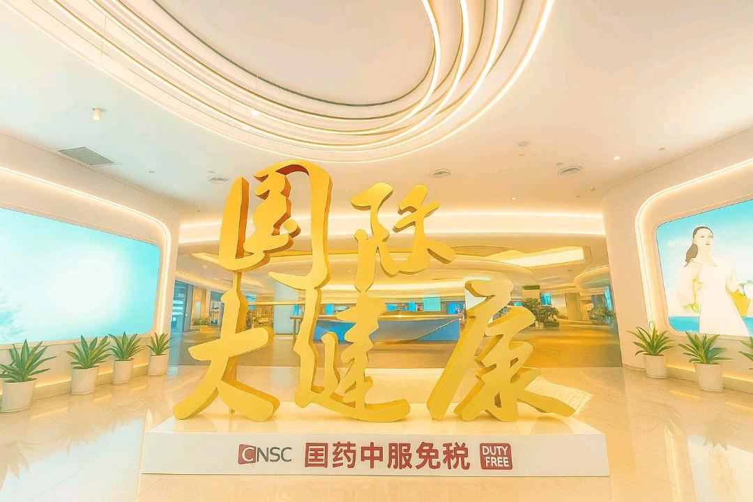 张女士场地活动海南线下8000平免税店寻大健康品牌合作