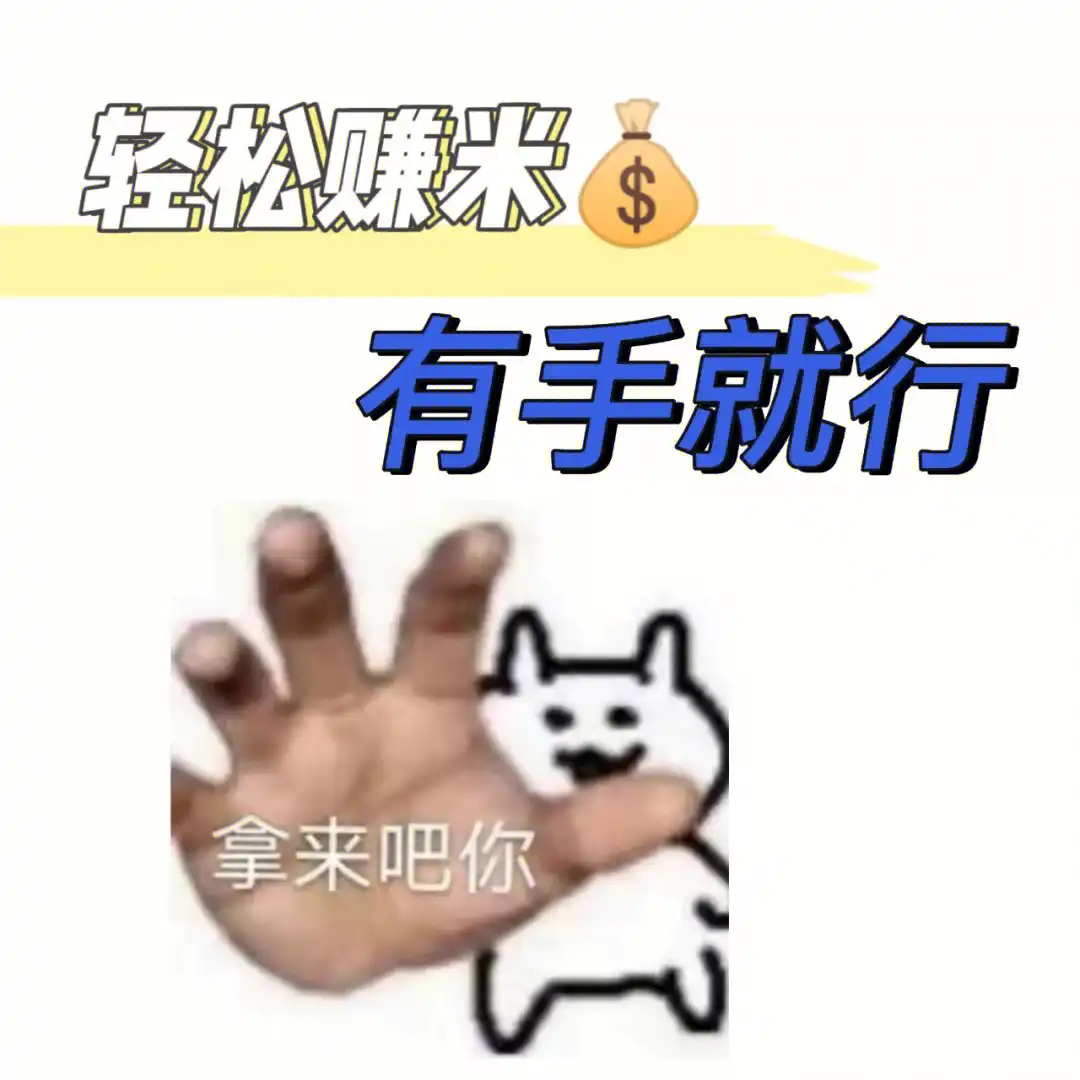 佘先生找合伙人游戏打米项目 长期稳定 易上手 收益高 每日到账