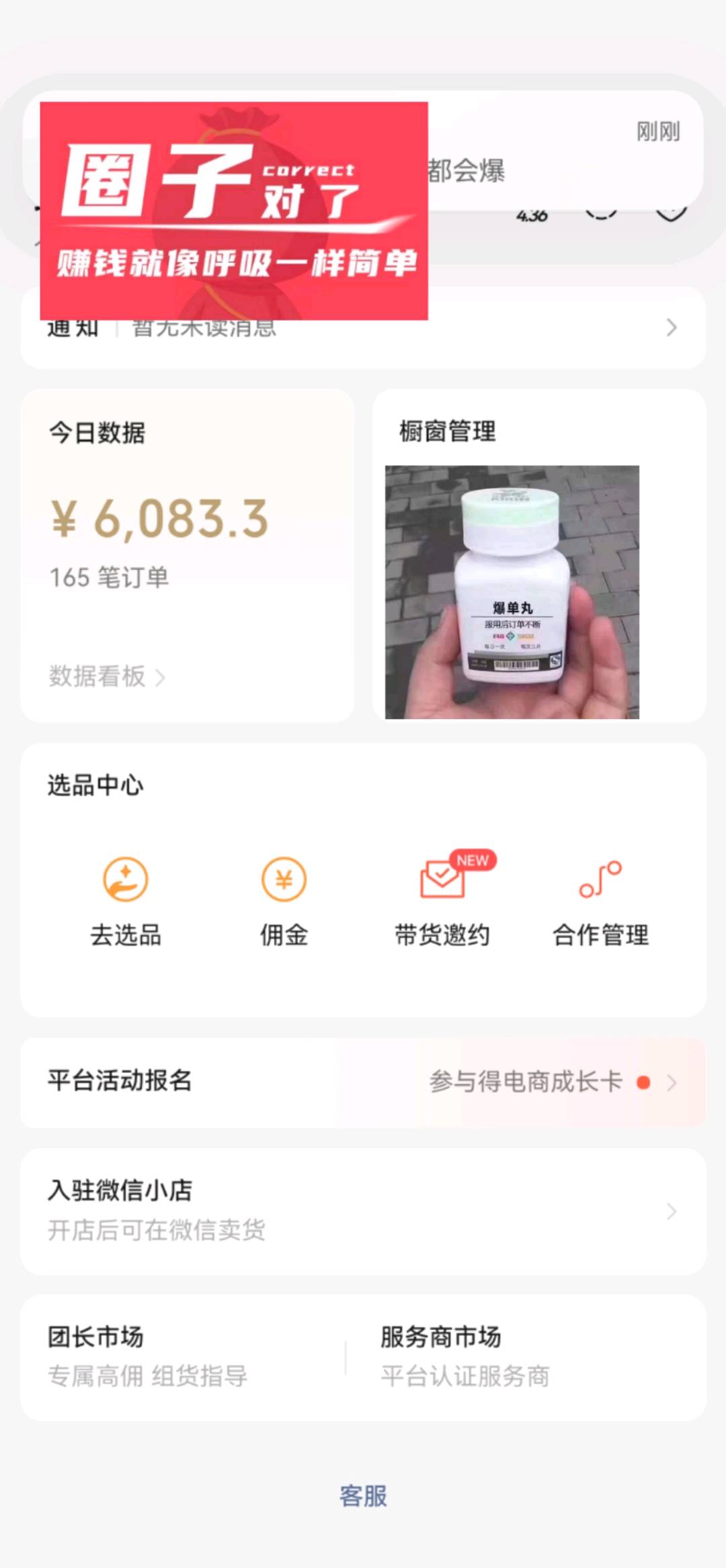 吴先生视频号带货