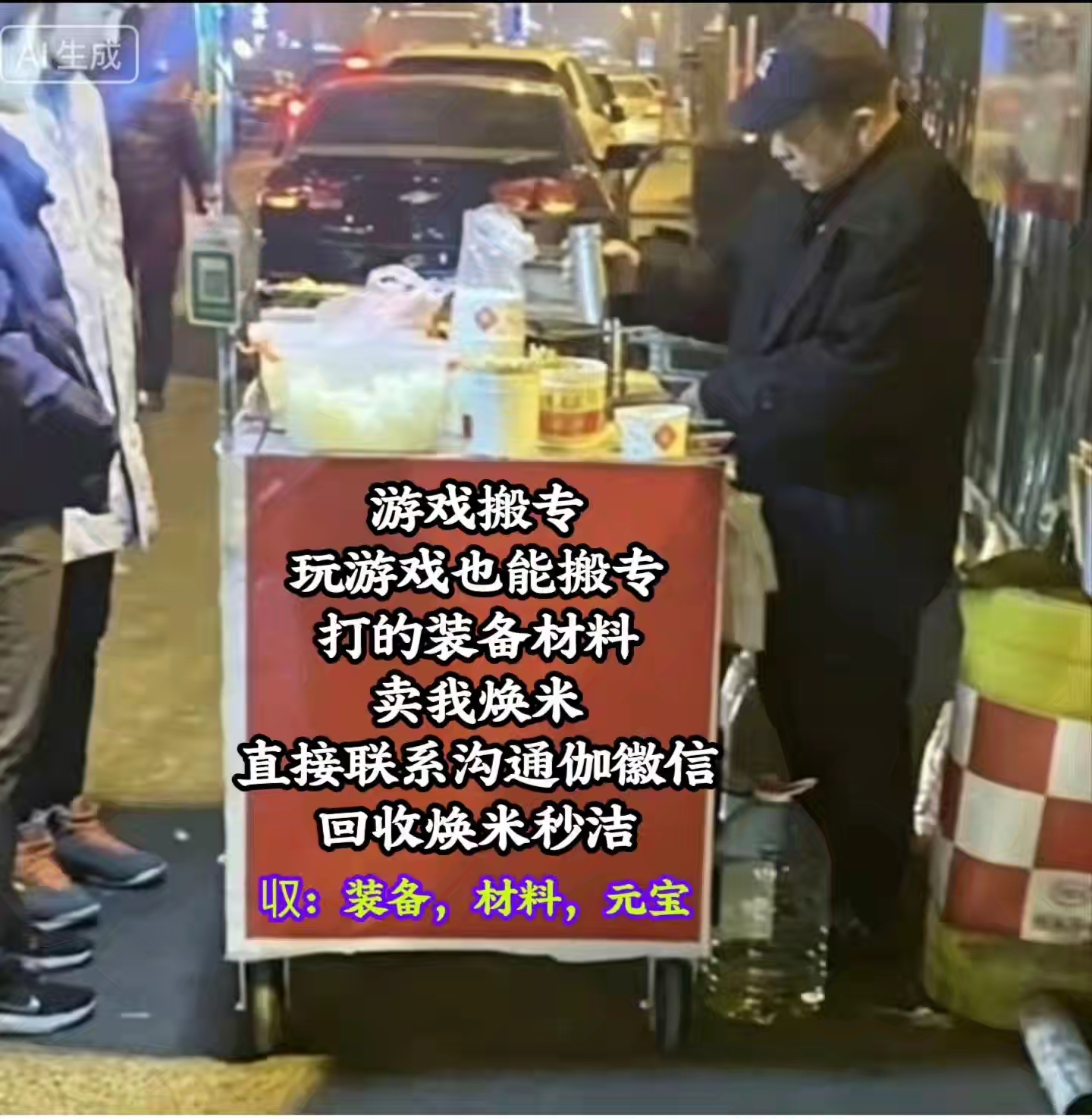 温先生其他供需玩游戏搬专赚米，可以褂机自动打，打材料卖我换米，徽信回收秒洁
