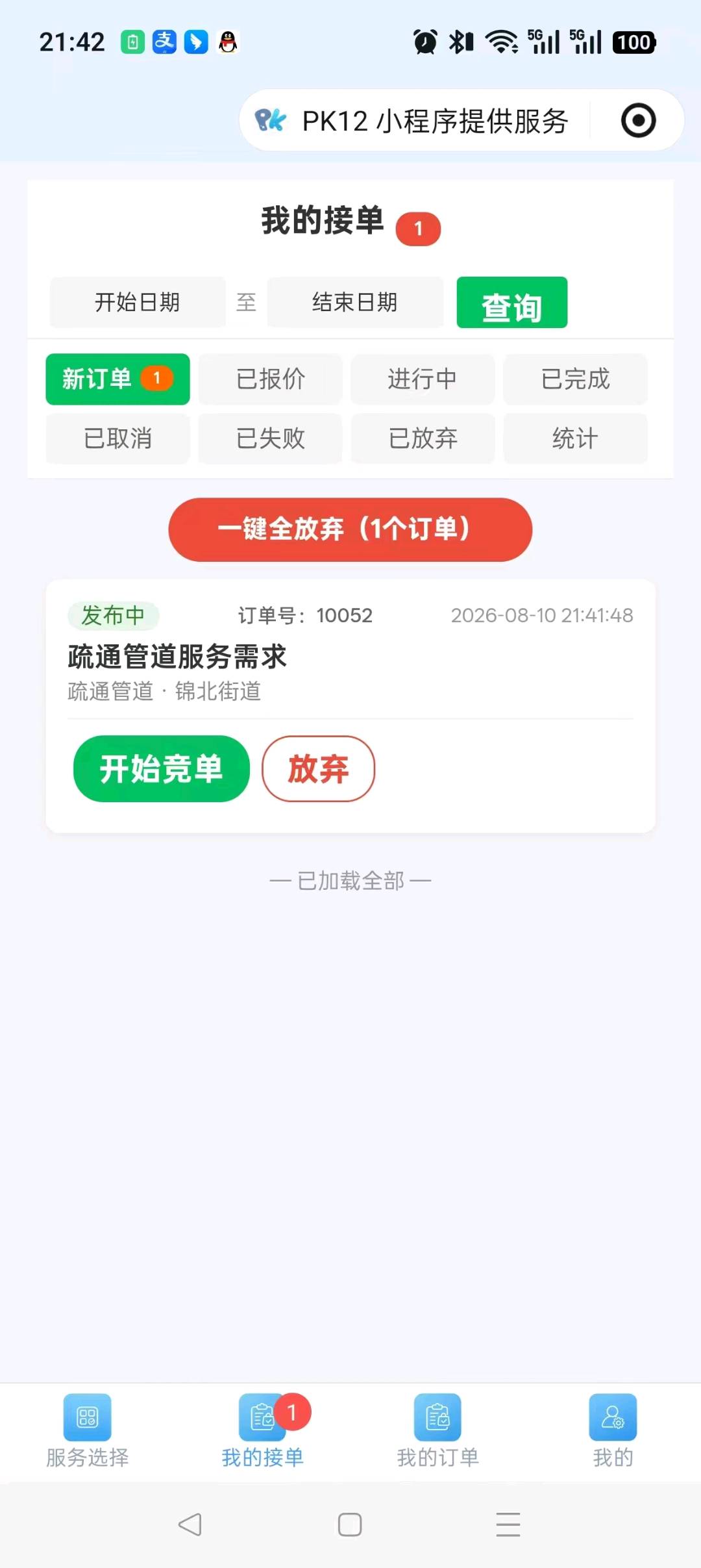 张临杭找合伙人一鹏家政服务平台PK12全新上线,招募城市合伙人