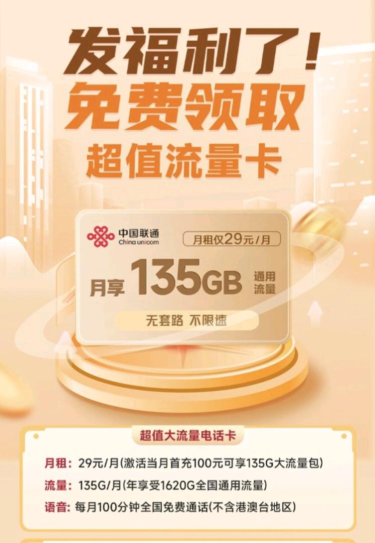 王女士中国联通卡推广