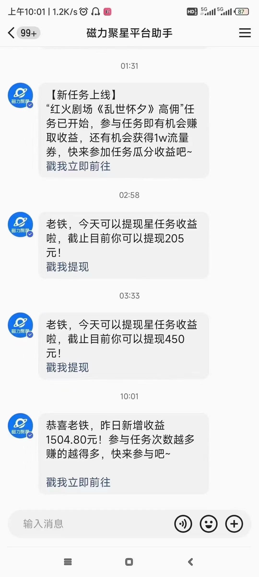 陈先生快手磁力聚星小铃铛项目