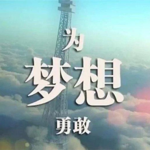 樊志强