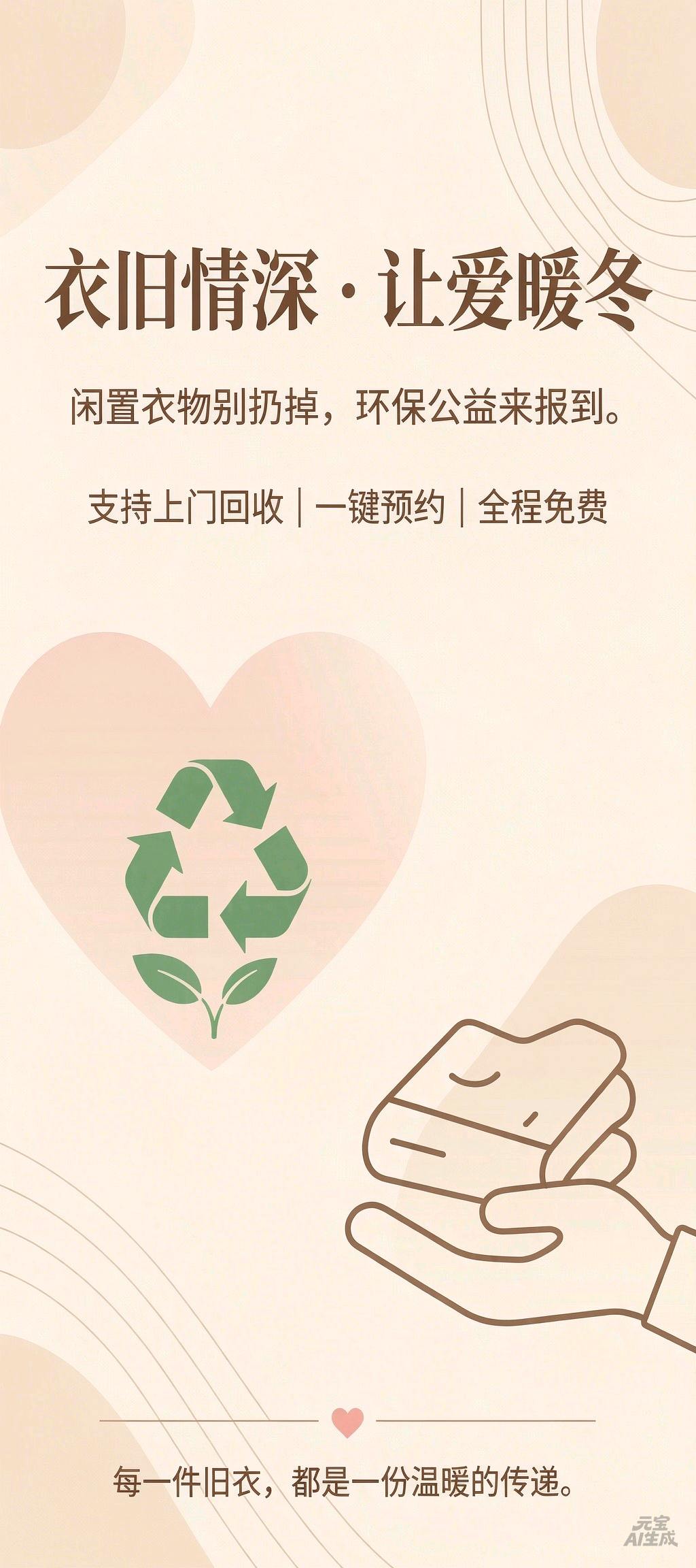 丁向波地推项目我提供全国旧衣回收合作项目，小程序授权即可实时结算50%重量佣金