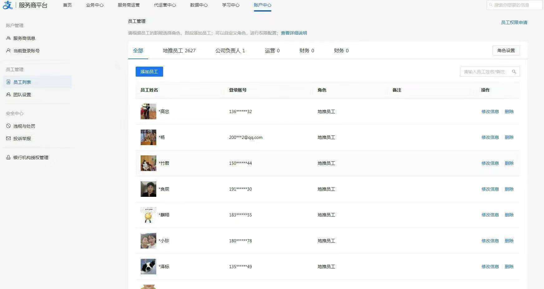 肖建华其他供需支付宝网商银行合作招募