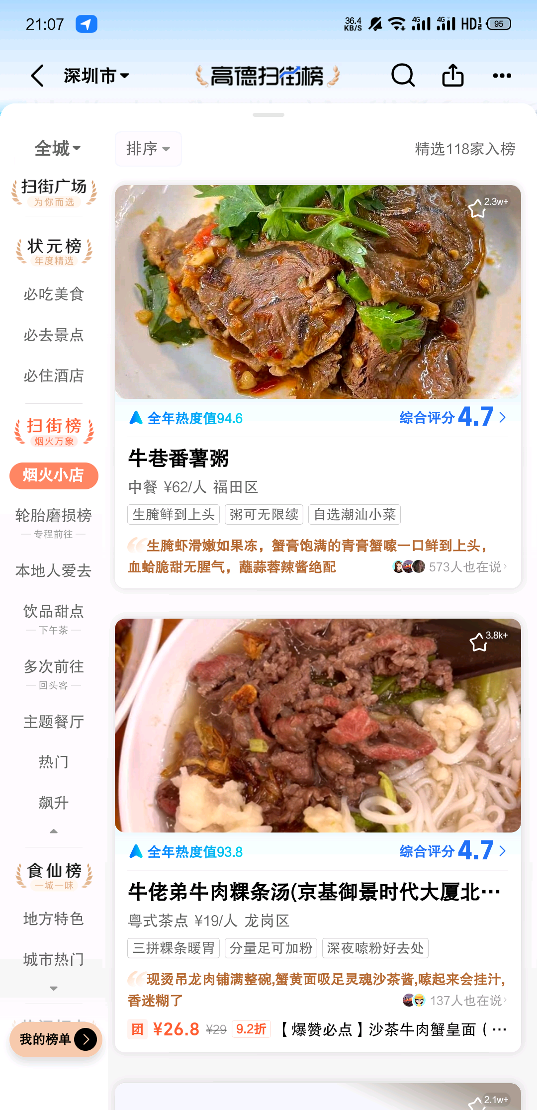 曾先生地推项目高德团购入驻