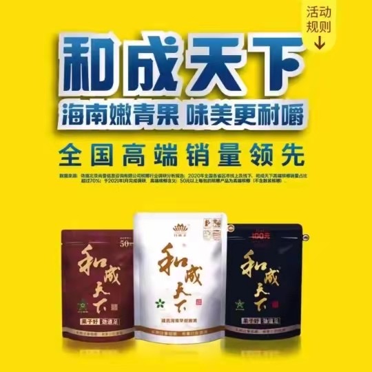 李先生品牌货源槟榔招直播团队，招全国代理，招思域团队