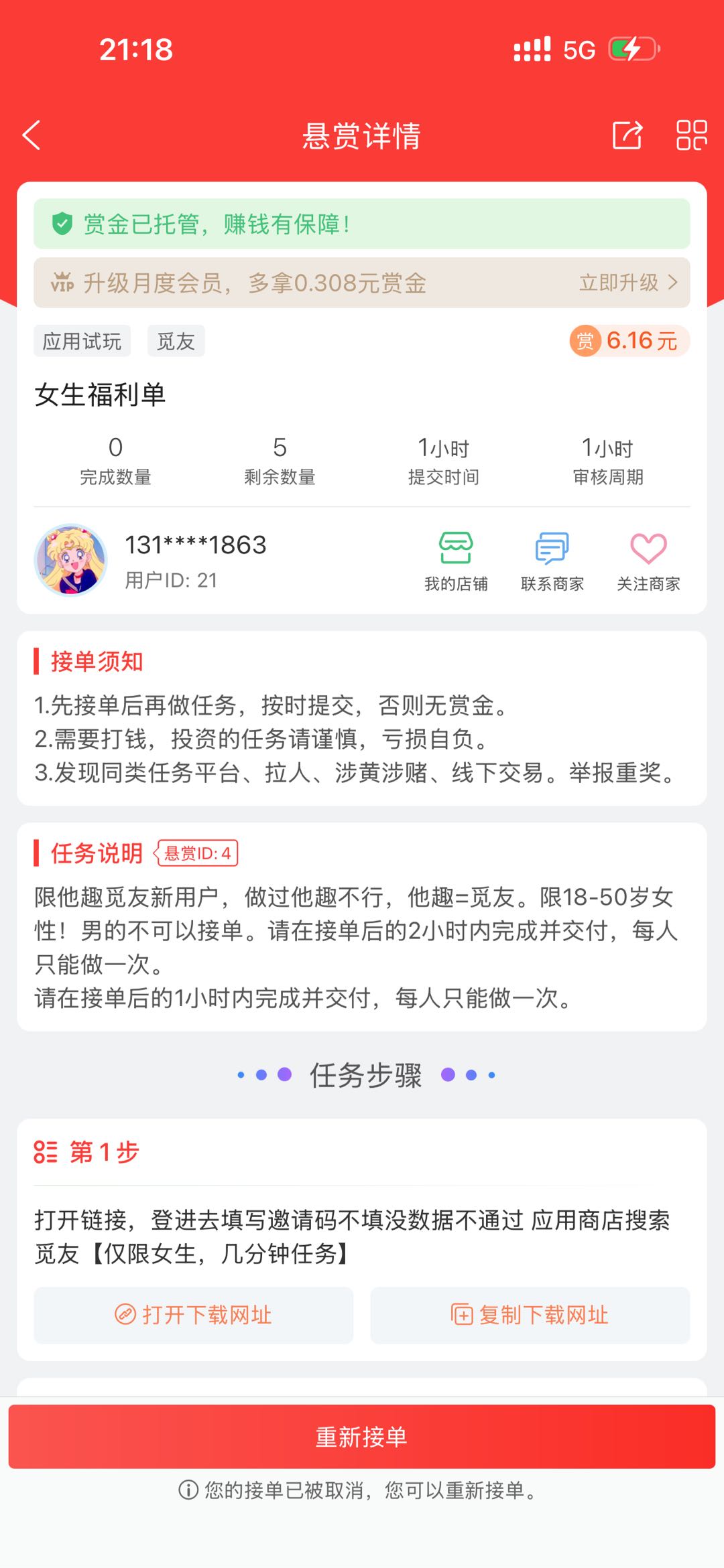 王女士其他供需提供APP拉新/注册任务，寻地推团队日结合作