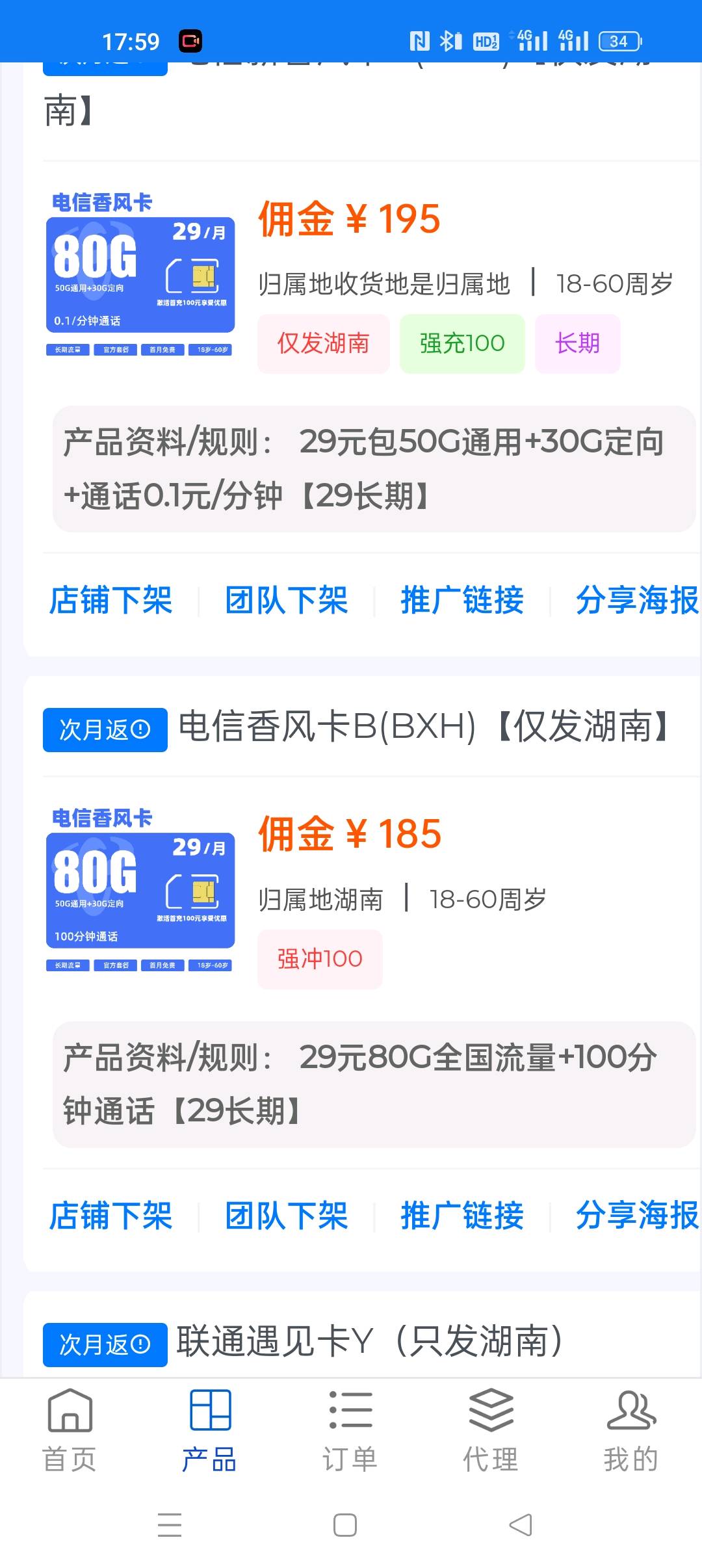 李先生找合伙人四大运营商正规号卡推广合伙人招募计划