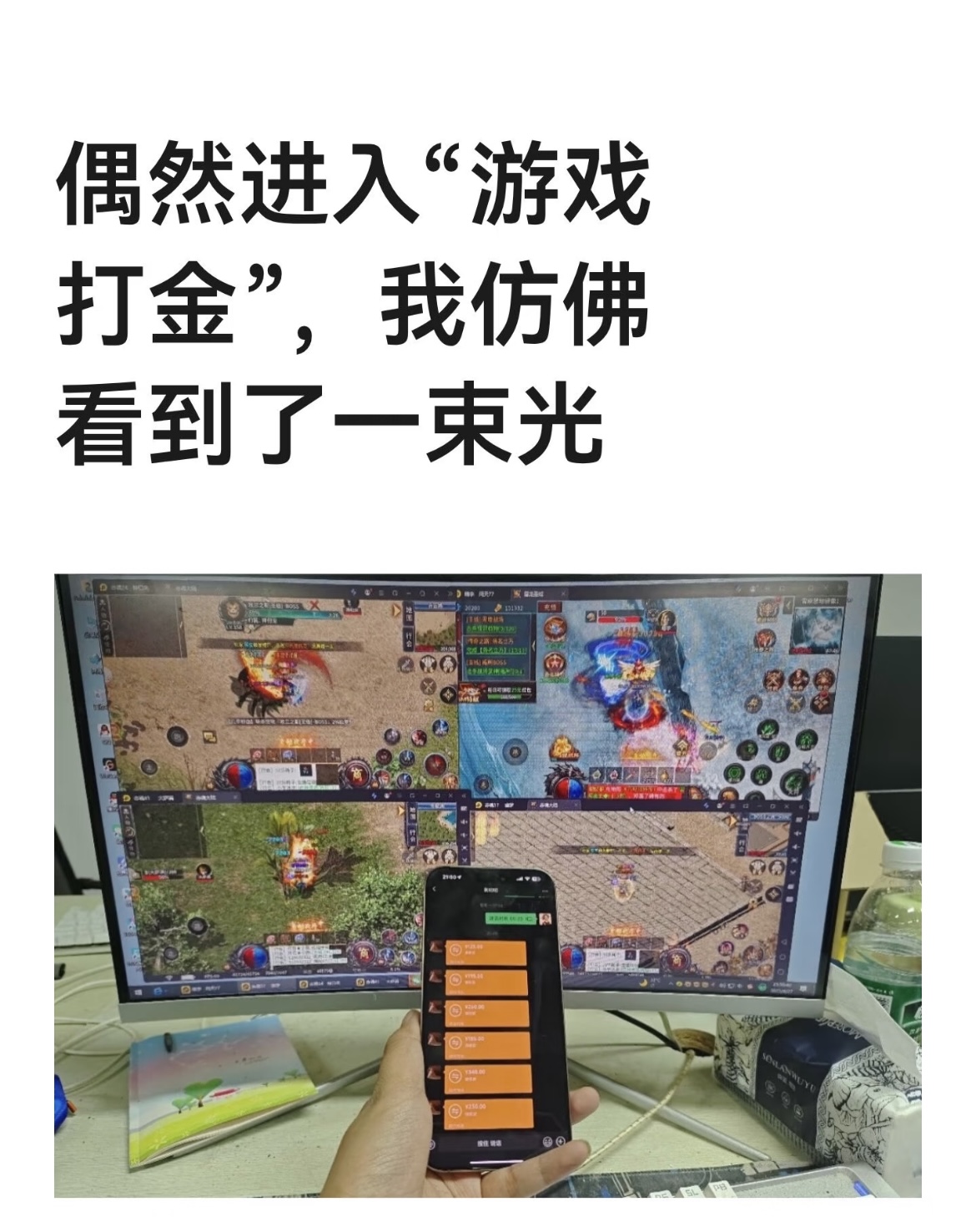 王寅找合伙人正版游戏打米，电脑手机小白都可以，全自动打怪，每天收益可见，人数有限