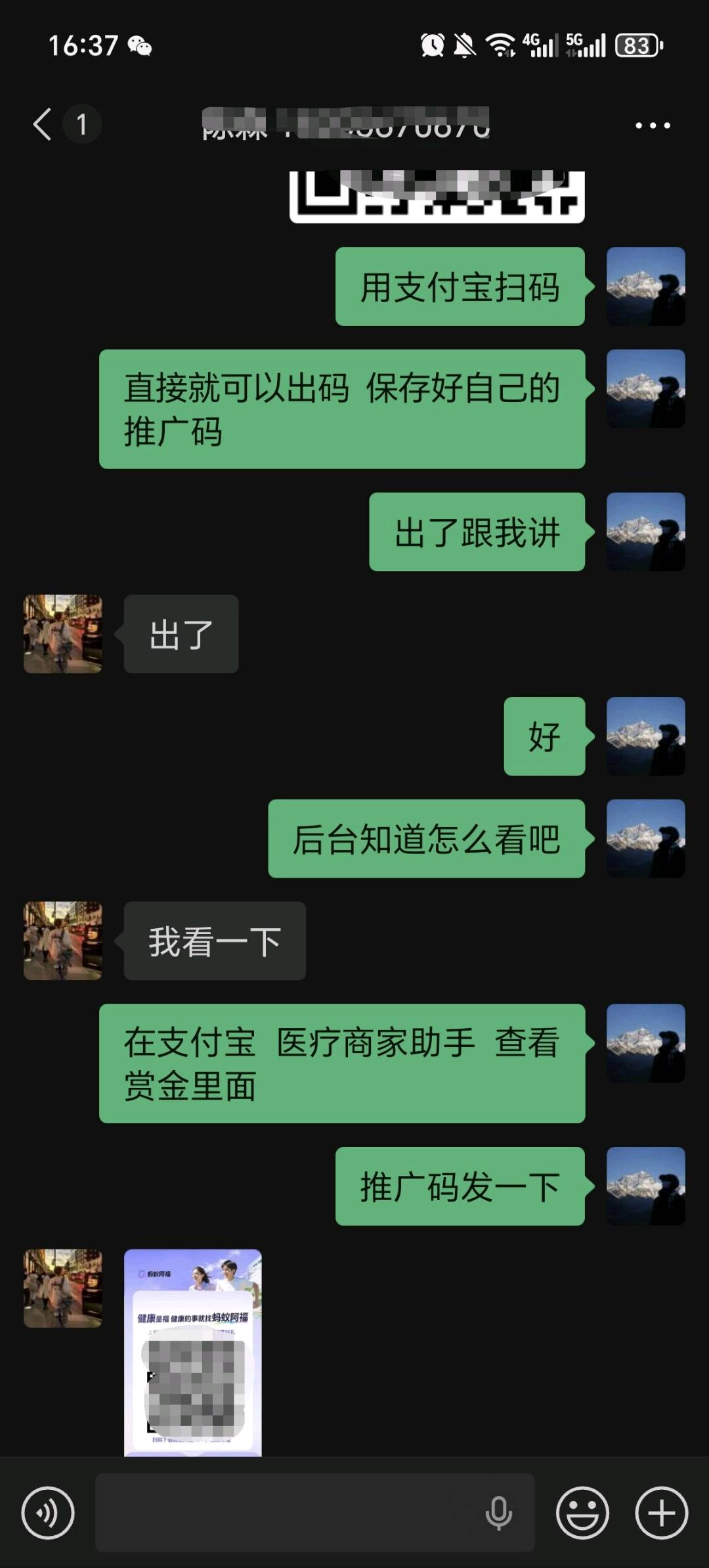 彭先生支付宝AQ 蚂蚁阿福 可开个人推广码10/单 秒到个人账号