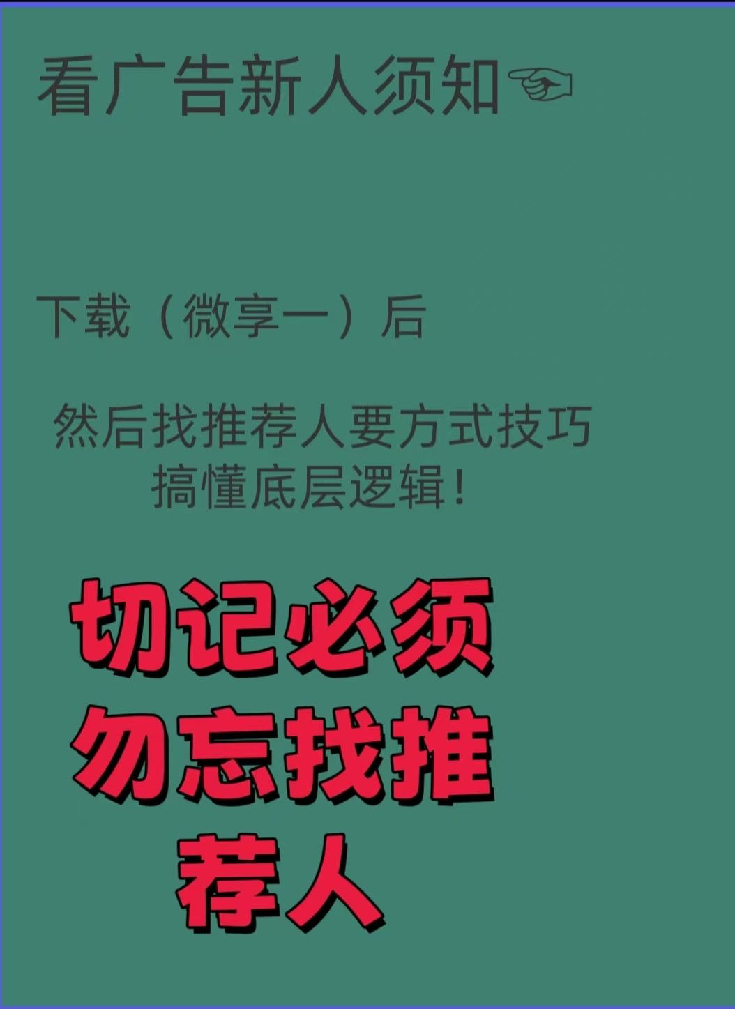 况磊其他供需手机看广告变现，单机稳定收益*，也可多机操作，官方日结