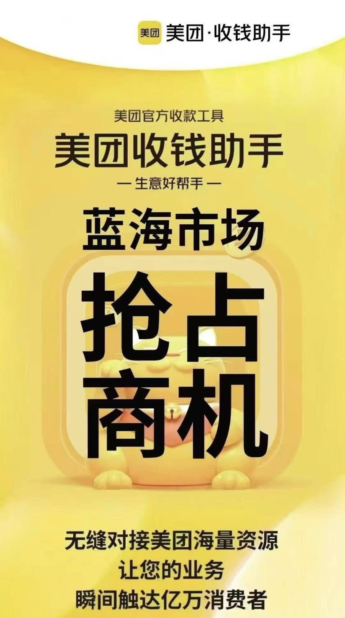 唐先生找合伙人美团官方一级服务商 美团收钱助手 全国招募合作代理加盟伙伴 **分润 