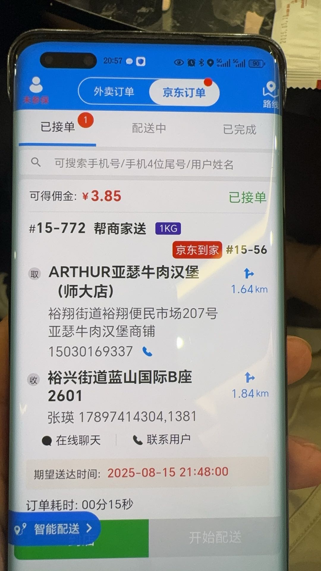 张瑛找合伙人京东外卖站点招募合伙人