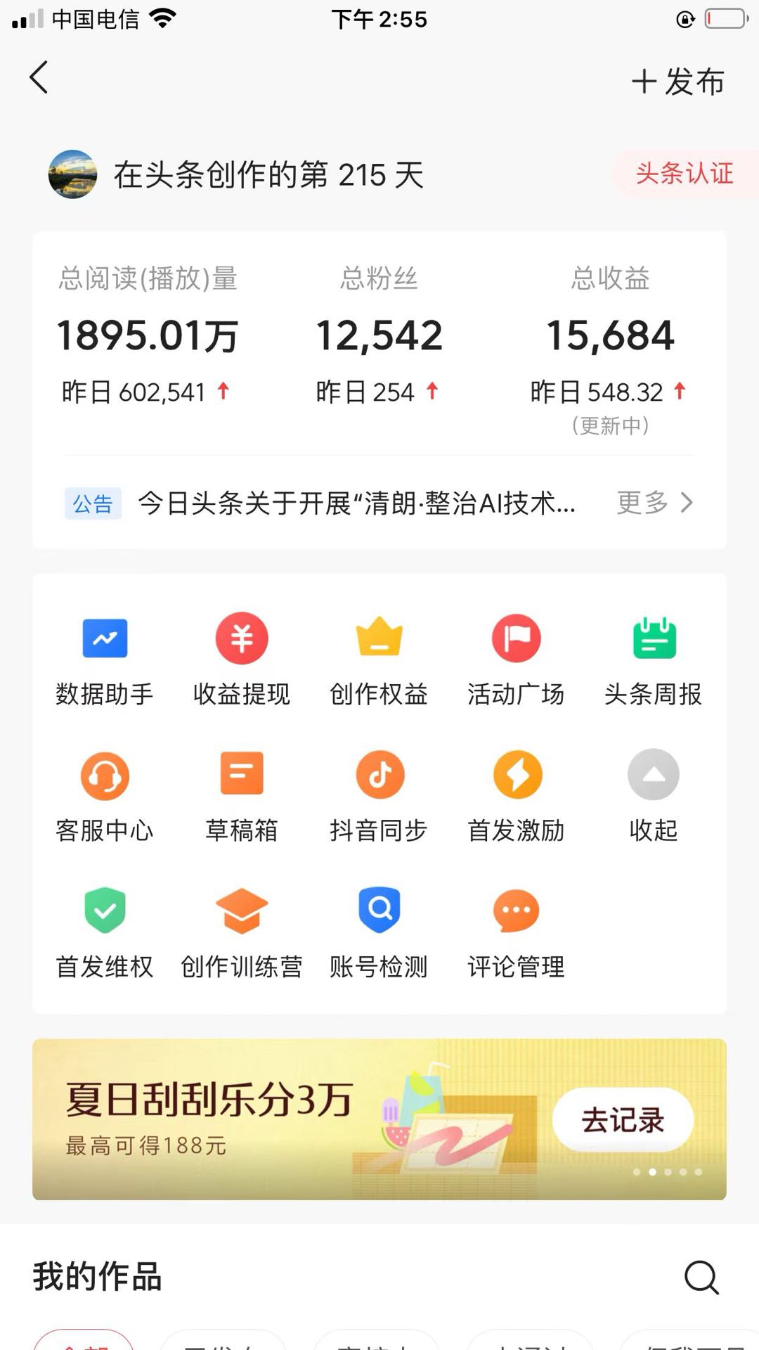 苏玉花找合伙人免费送！今日头条ai文章课程！日入*看完就能干